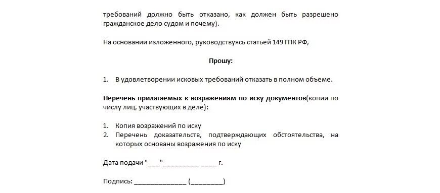 Возражение гпк рф 149