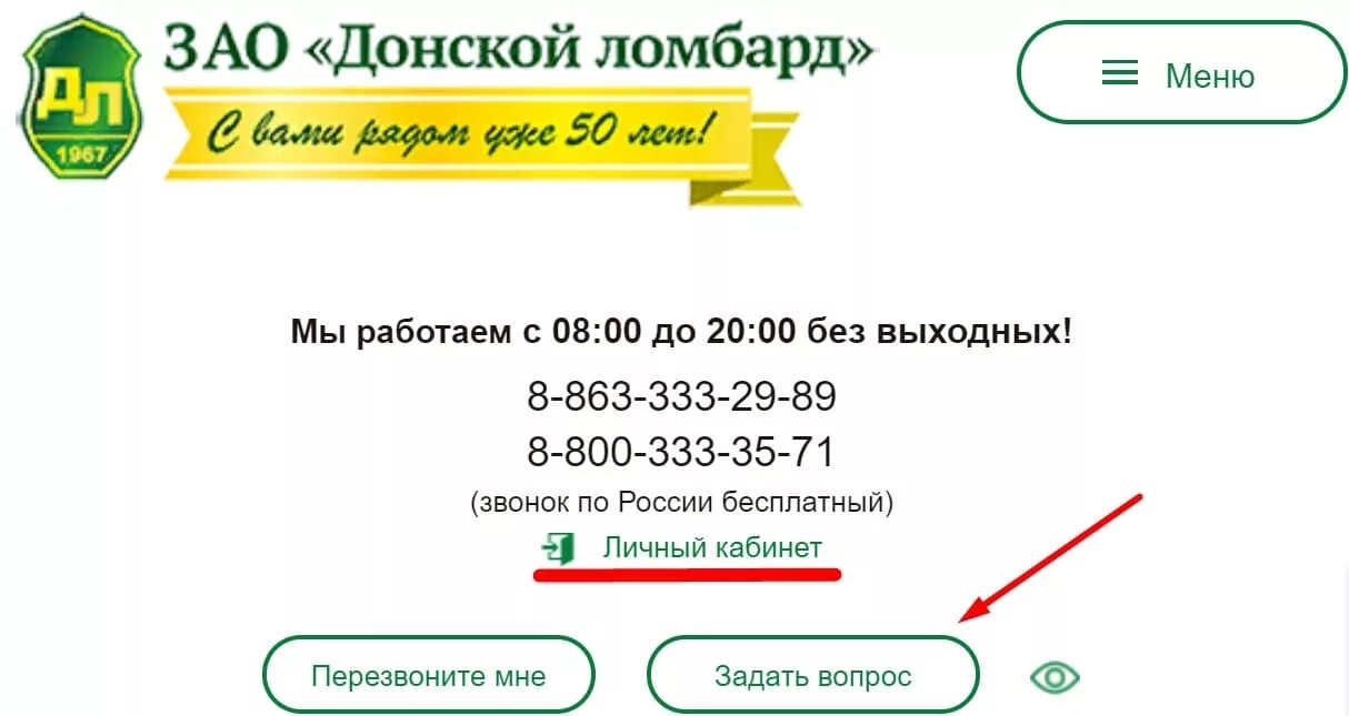 Золотой оплата процентов. Донской ломбард личный. Донской ломбард личный кабинет. Оплатить Донской ломбард. Донской ломбард Ростов-на-Дону личный кабинет.