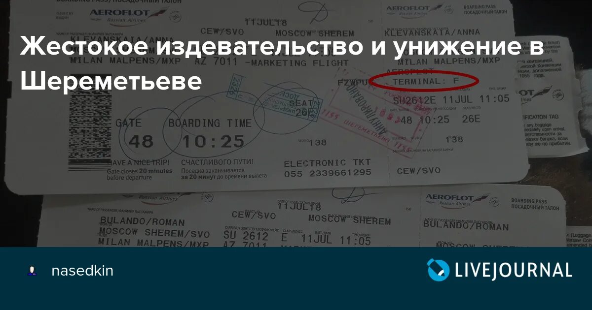 Печать посадочных талонов. Посадочный талон Шереметьево. Штамп на посадочном талоне Шереметьево. Номер посадочного талона. Реклама на посадочных талонах.