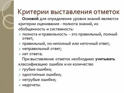 Действия получать информацию о критериях выставления отметок