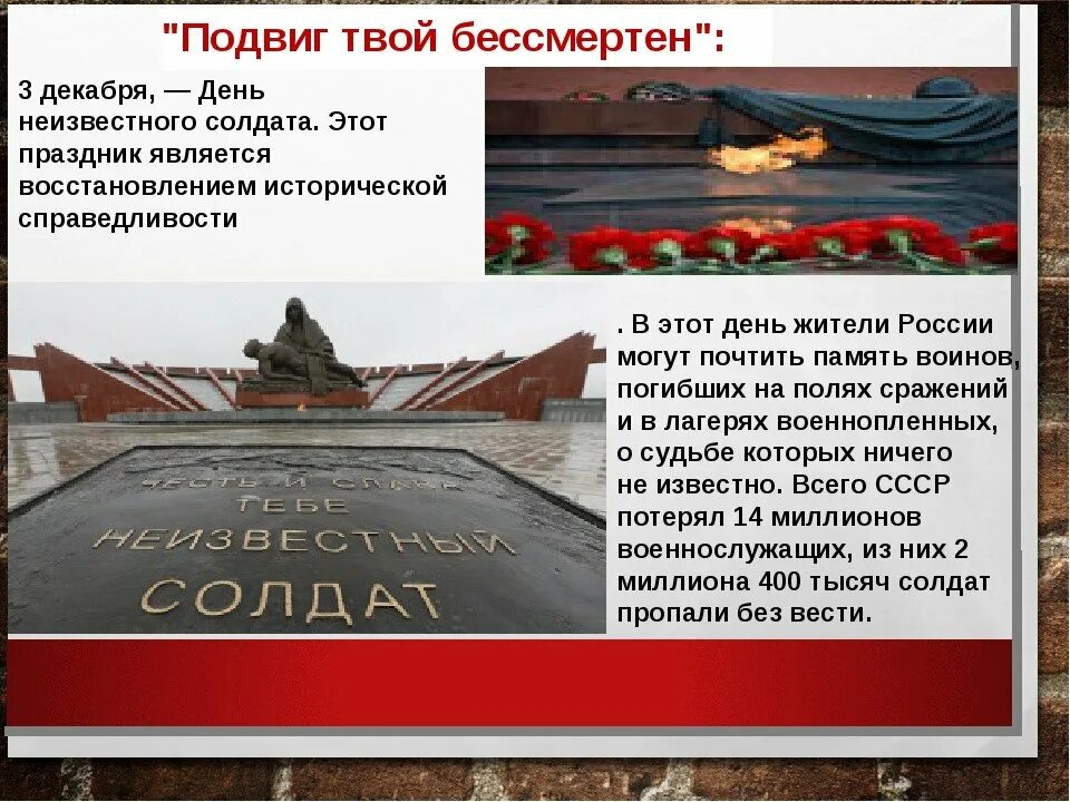 День неизвестного солдата сценарий мероприятия в школе. Подвиг твой. неизвестный солдат имя твоё неизвестно подвиг твой бессмертен. урок памяти &quot; имя твоё неизвестно, подвиг твой бессмертен&quot;. подвиг неизвестного солдата.