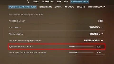 Cs go чувствительность