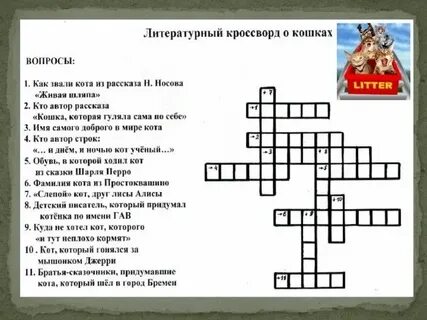 Слово произведение кроссворд