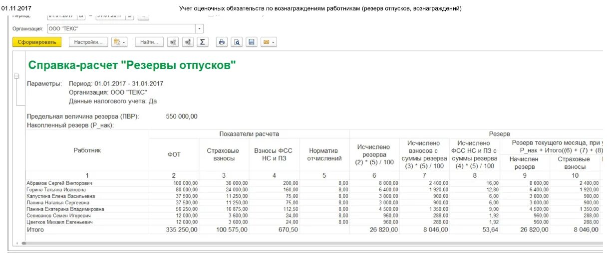 Резерв отпусков в бюджетном учреждении. Резерв отпусков. Образец справки по начислению резерва отпусков. Как рассчитать резерв отпусков. Расчет резерва отпусков пример.