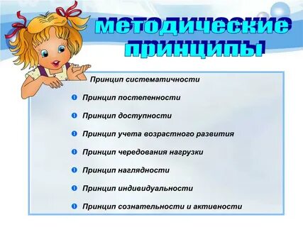 Методические принципы систематичности