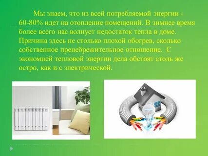 Недостаточно тепла