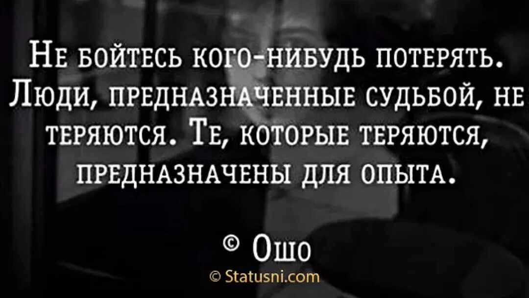 Проявить потерять. Бояться потерять человека цитаты. Потерять человека цитаты. Афоризмы на не бойтесь потерять человека. Кто боится меня потерять цитаты.