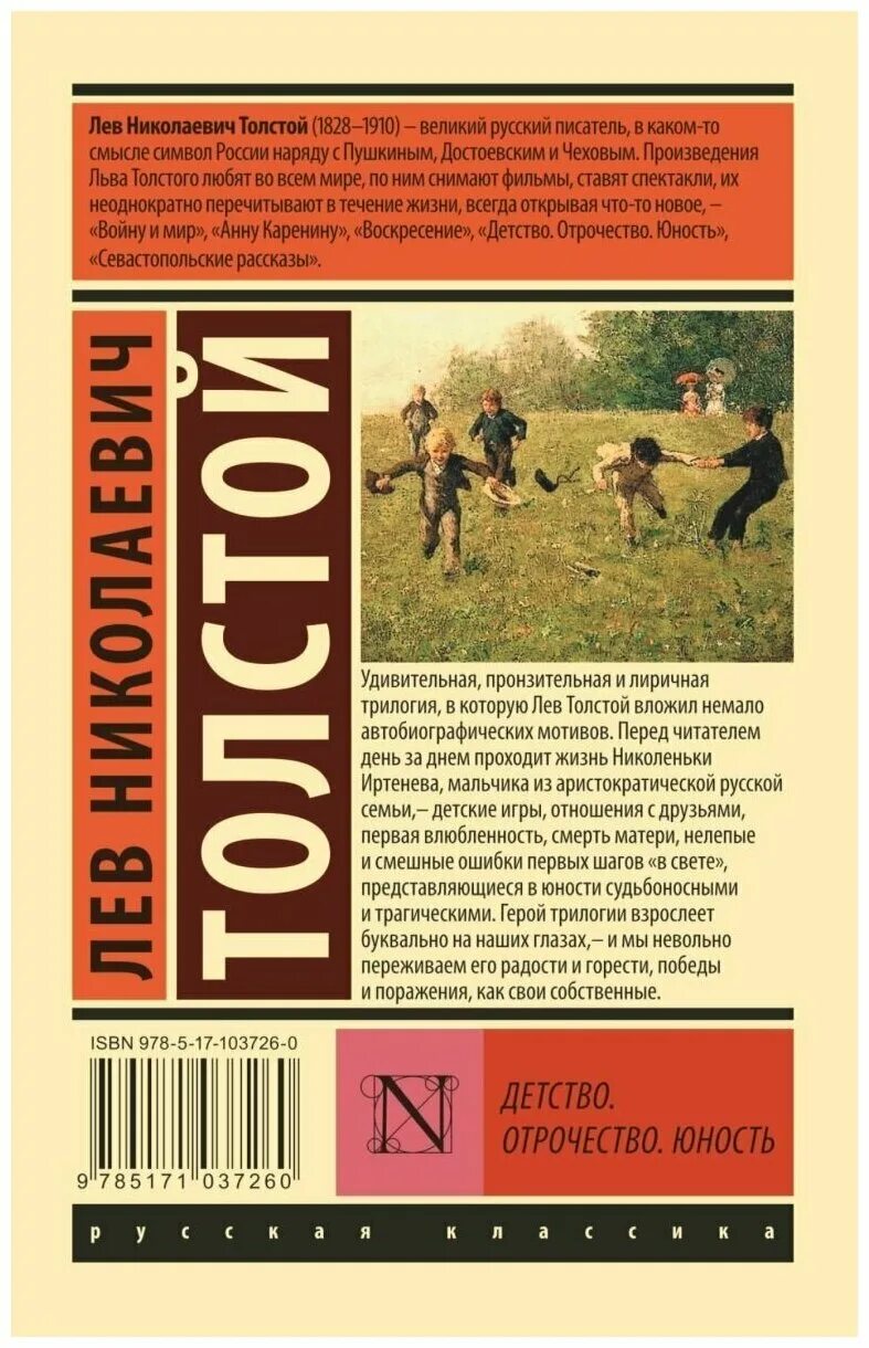 Толстой детство эксклюзивная классика. Отрочество Лев толстой книга. Детство. Отрочество. Юность 1973. Детство отрочество Юность толстой АСТ.