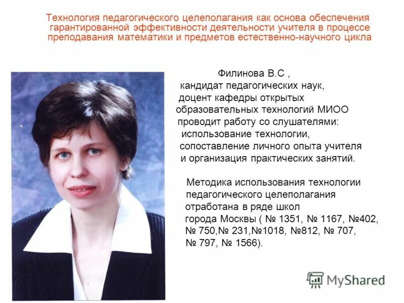 доктор педагогических наук доцент