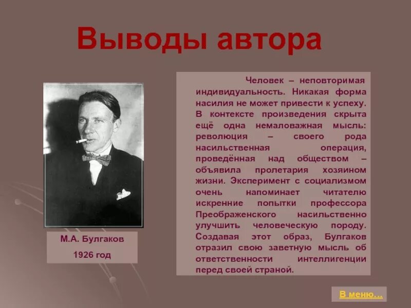 М Булгаков презентация. Творчество Михаила Булгакова.