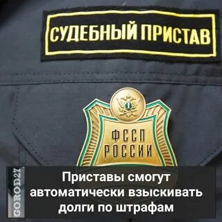 Увольнение судебных приставов