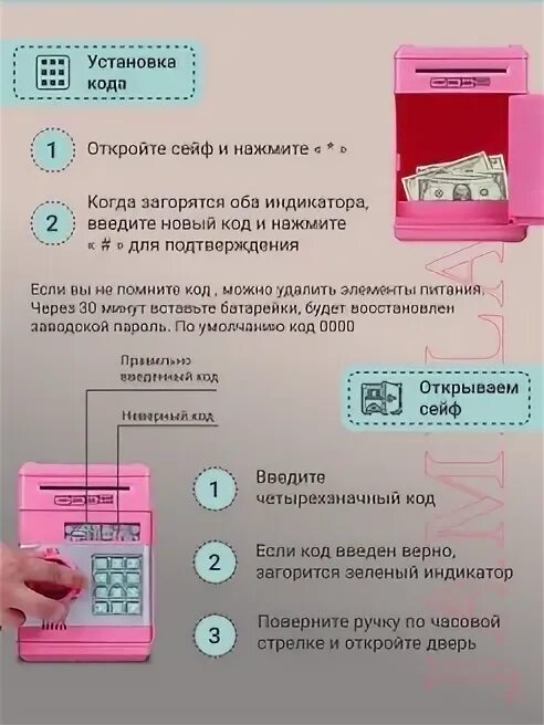 Как открыть детский сейф если забыли пароль. Копилка-сейф. детский сейф инструкция. копилка сейф инструкция. копилка сейф детская инструкция.