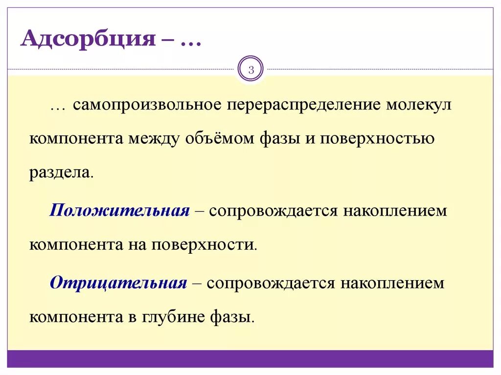 Адсорбция 9 класс. Адсорбция. Процесс адсорбции. Абсорбция и адсорбция отличие. Понятие адсорбции.