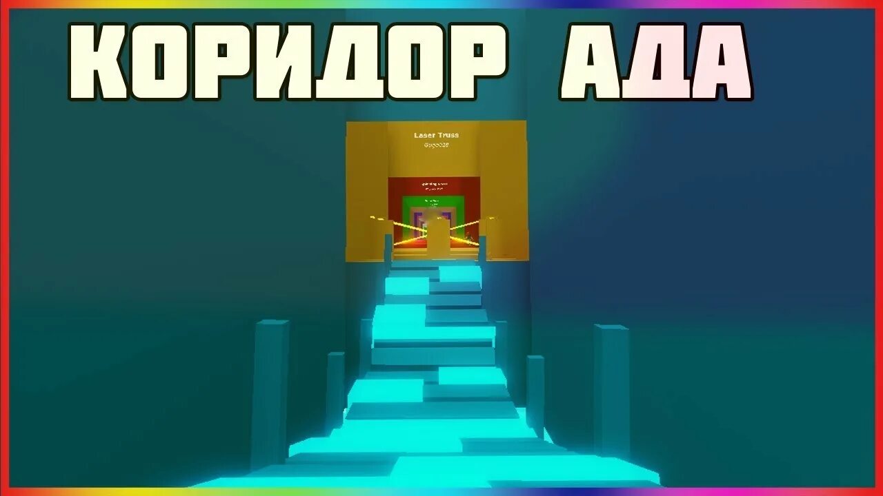 Прохожу стенку