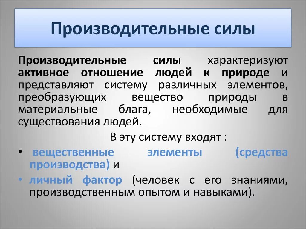 Производительные силы природы