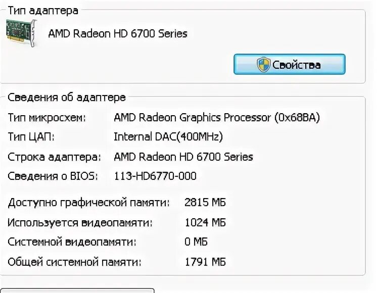 Доступно графической памяти. Тип адаптера AMD. Маркировка видеокарт AMD Radeon. AMD Radeon как узнать какая видеокарта маркировка видеокарты. Почему NVIDIA лучше чем Radeon.