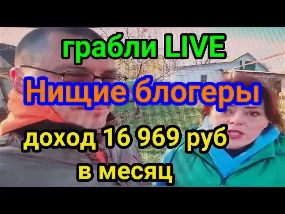 Грабли лайф влоги