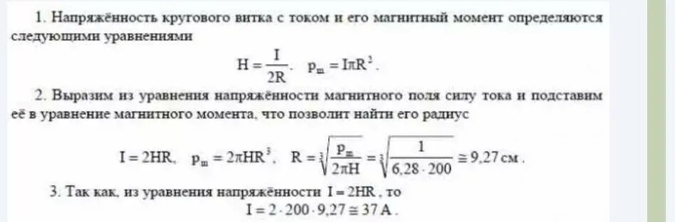 Напряженность h магнитного поля в центре