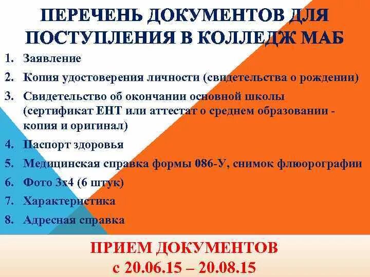 Документы сайт колледж