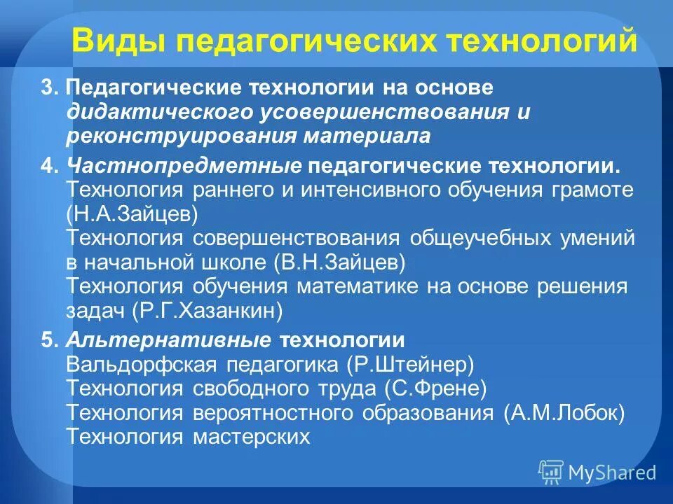 тарасов. в. технологии на основе дидактического усовершенствования. теория реализационных намерений. технологии на основе дидактического усовершенствования.