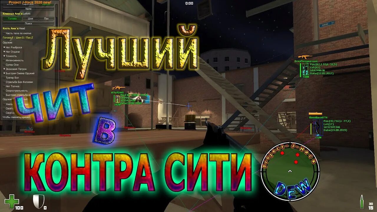Читы project. Чит контра сити. читы на contra.