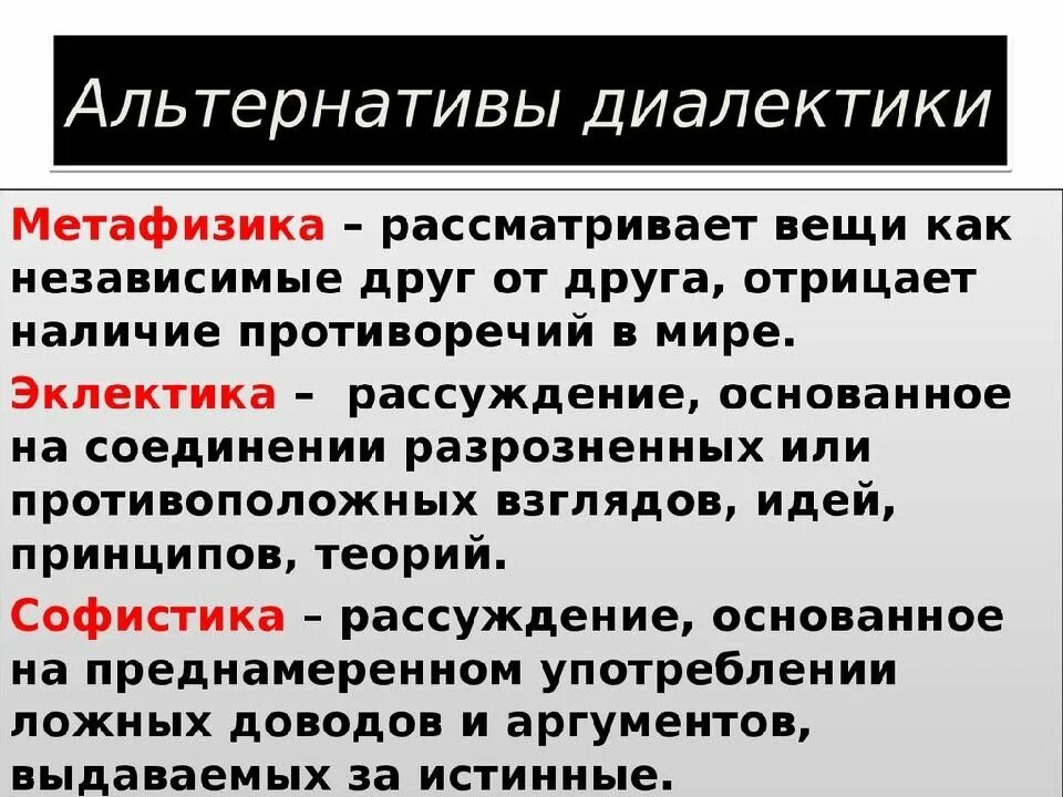 Учение о диалектике принципы