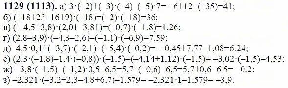 Математика Виленкин шестой класс номер 1113. Математика 6 класс упражнение номер 1129. Математика 6 класс Виленкин номер 1129. Математика 6 класс 1 часть номер 1129