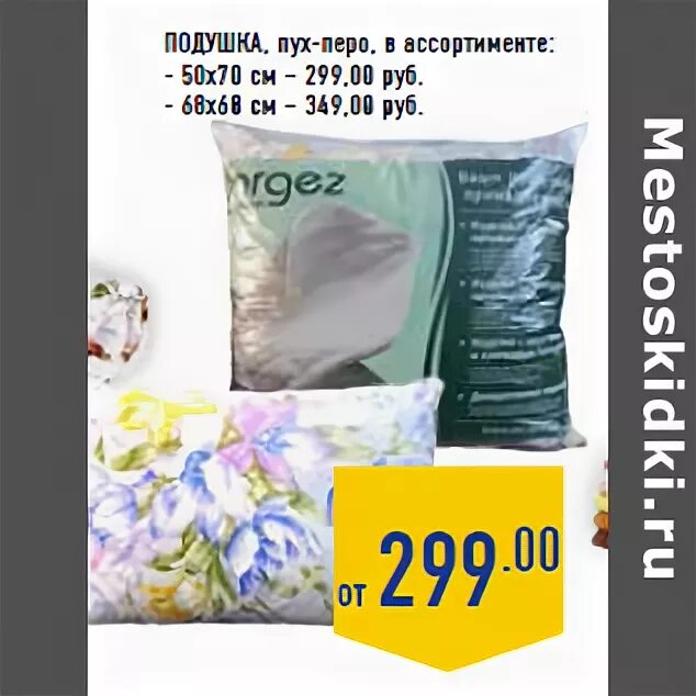 чижик подушка. чижик магазин акции. чижик подушка. акции и скидки. чижик магазин.