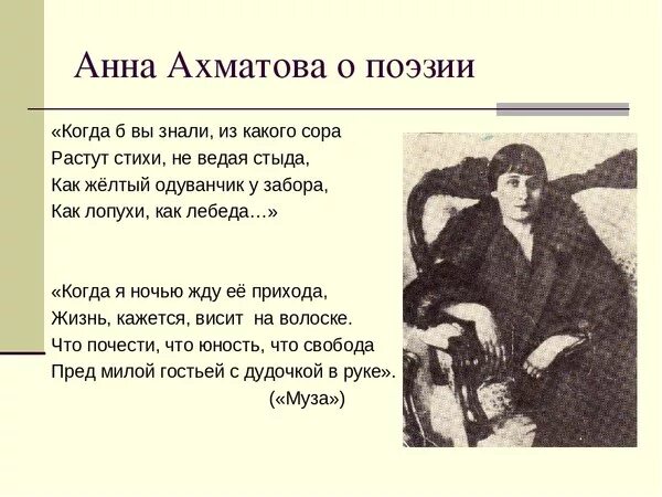 Стихотворения поэт и поэзия. Анна Ахматова поэт. Поэт Ахматова стих. Стихотворения Ахматовой о поэте и поэзии. Стихи Ахматовой о поэте и поэзии.