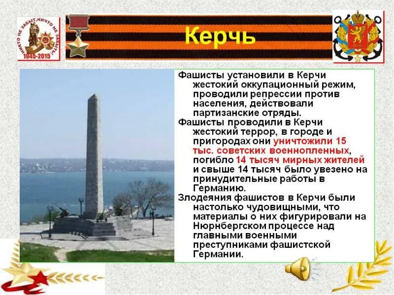 Сообщение о городе керчь. Город-герой города-герои керчь. города герои крыма керчь.
