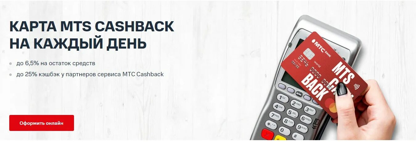 Cash back банков. Карта МТС кэшбэк. МТС Cash back карта. Дебетовая карта МТС Cash back. Дебетовая карта МТС кэшбэк.