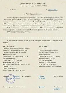 Договор о переводе на другую должность