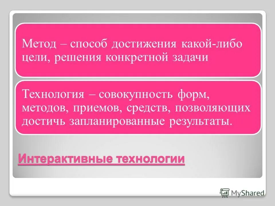 Средство достижения какой либо цели. Способ достижения какой-либо цели.