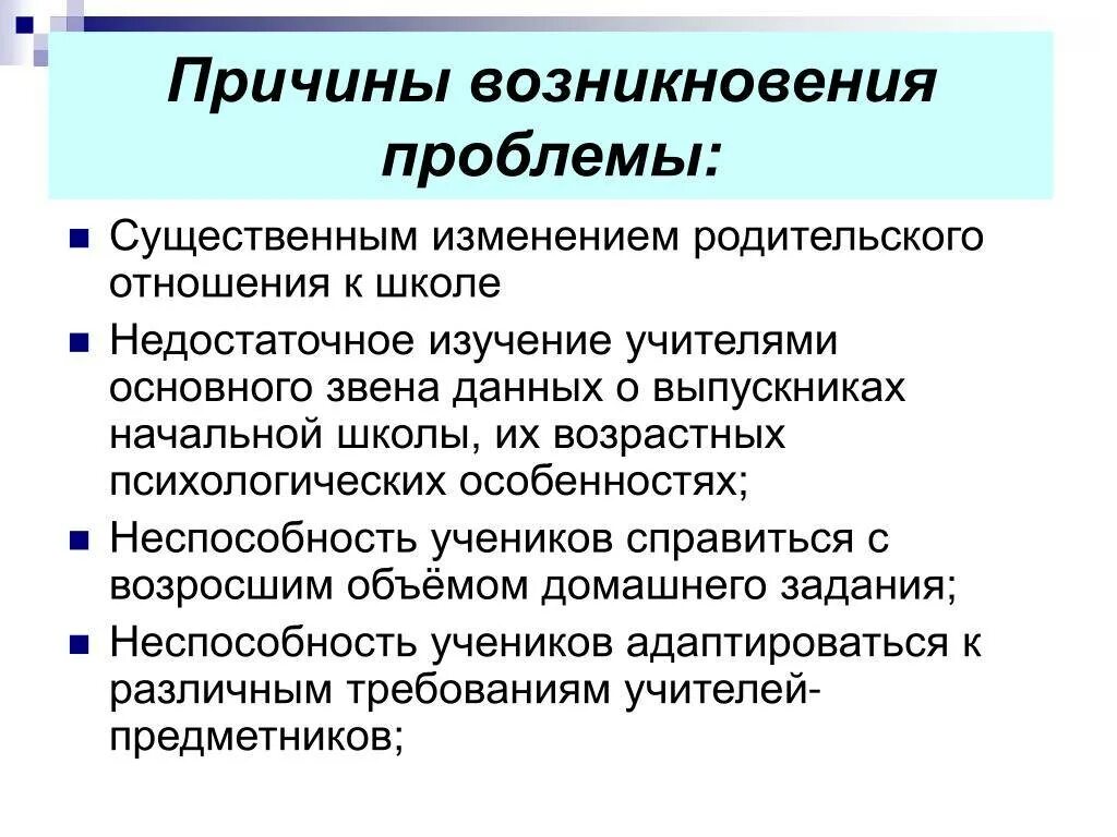 Возникла следующая проблема. Причины возникновения проблем. Причины возникновен я прл. Основные причины возникновения проблем. Ключевые причины возникновения проблем.