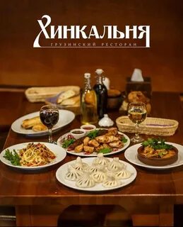 Хинкальня