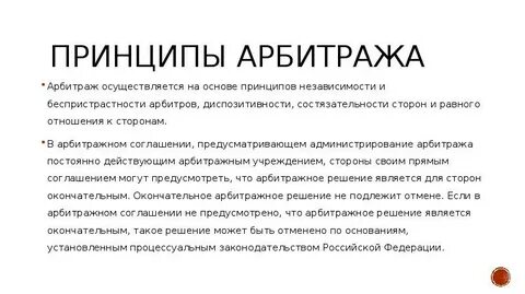 Принцип диспозитивности в арбитражном
