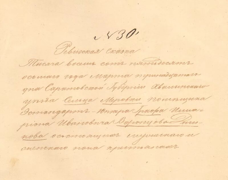 Графа подпись. Подпись графа. подпись дашкова. автограф дашковой. подпись графа воронцова.