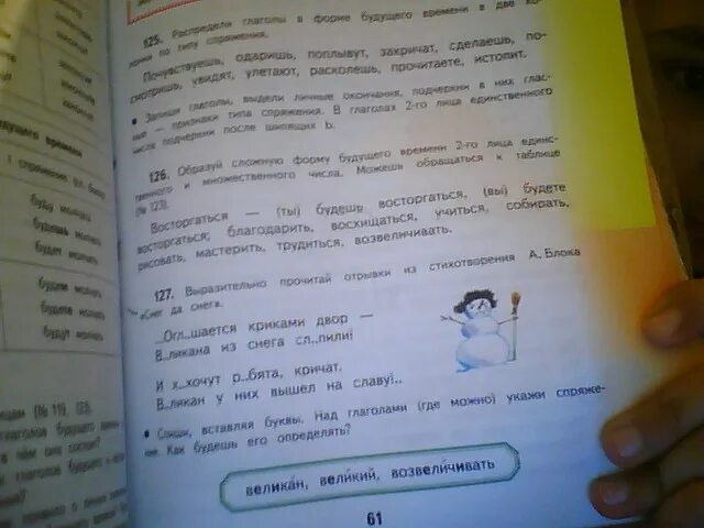 Английский язык стр 127 номер 7. Русский язык 3 класса ребенок номер 127.