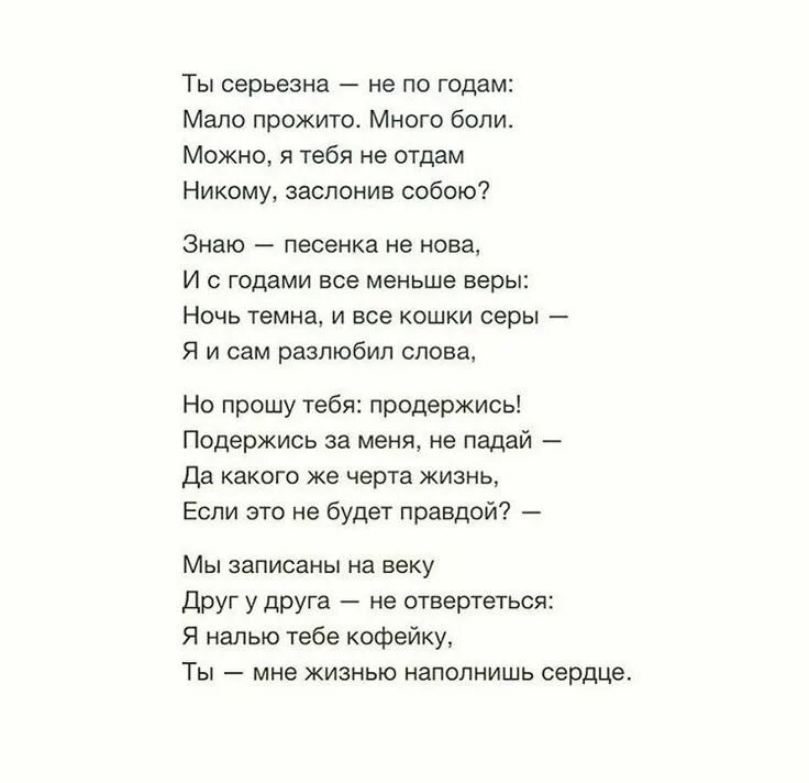 От боли я пою. Тексты песен которые знают все. Только этого мало стихи. Мне тебя так мало стихи. Мало тебя стих.