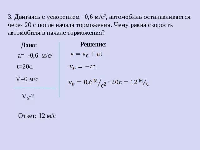 Начальная скорость автомобиля