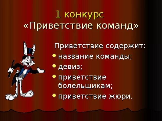 Название команды и Приветствие. Шуточное название команды. Девиз и Приветствие для команды. Название команды Приветствие и девиз.