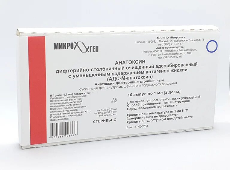 Вакцина АДС-М-анатоксин. АДС анатоксин препарат ампула. АДС-адсорбированная дифтерийно-столбнячная вакцина.. АДС-М прививка от дифтерии, столбняка. Адсм осложнения