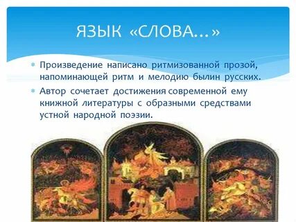 Кто написал произведение слова