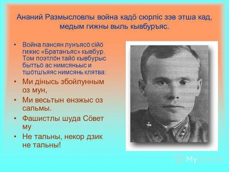 имя ананий происхождение. тӧв йылысь кывбуръяс. имя ананий происхождение. имя ананий происхождение. имя ананий происхождение.