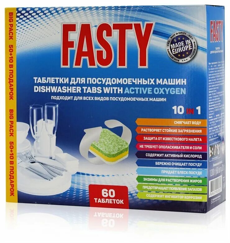 Таблетки для очистки посудомоечной. Таблетки для посудомоечных машин Fasty 60шт. Fasty таблетки для посудомоечных 10 в 1. Fasty порошок для посудомоечной машины. Finish 0% таблетки для мытья посуды в ПММ 60шт:5.