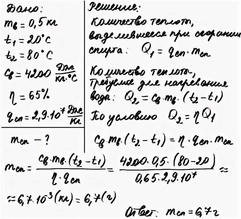 Какое количество спирта надо сжечь чтобы. Сколько спирта надо сжечь. сколько спирта надо сжечь чтобы нагреть воду массой 2 кг на 29. сколько надо сжечь спирта чтобы нагреть 2 л воды от 25 до 75 считая.