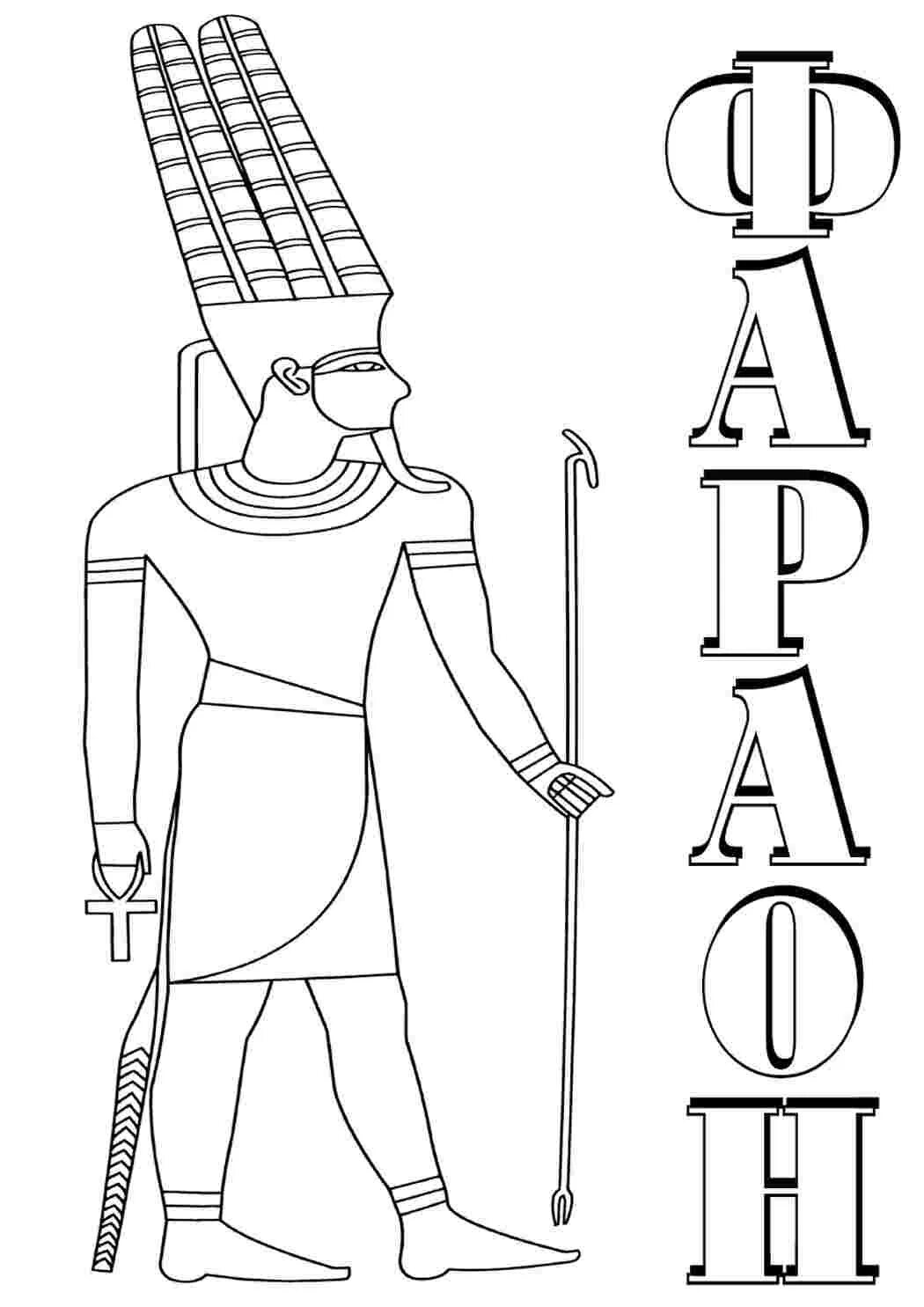 Рисунок карандашом фараон правитель Египта. Египет. Раскраска. Фараон раскраска. Раскраска фараона древнего Египта.