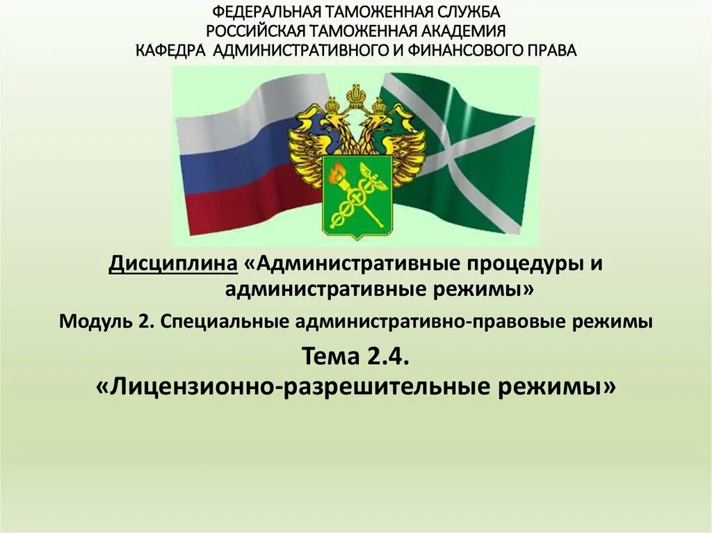 Разрешительный режим это. Административно правовые режимы. Понятие административно-правового режима. Административно-правовые режимы понятие и виды. Виды административных правовых режимов.