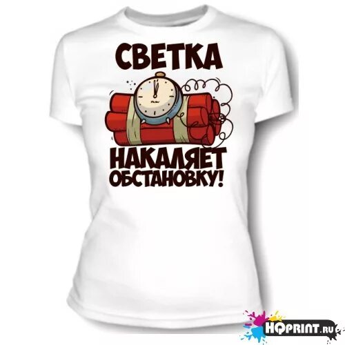 Светка комае. Светка шамне. Светка фото. Открытка светка конфетка. Светка фото.