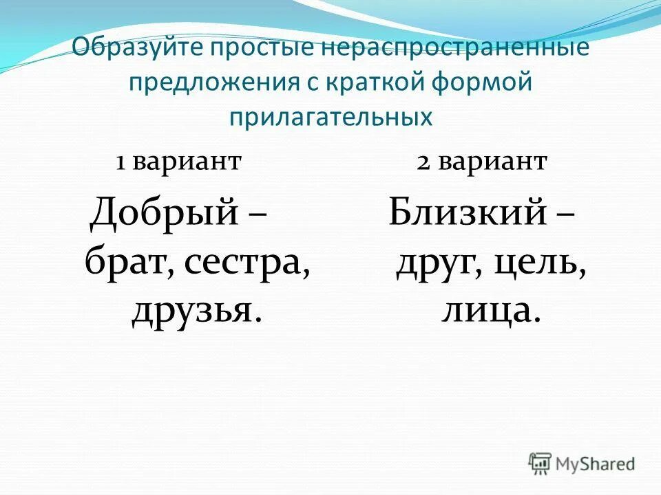 Предложение с кратким прилагательным легко